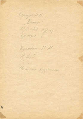 Крандин Н.М.. Венера 